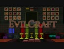 EvilCraft紹介その参