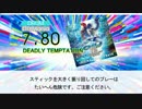 【DTX】DEADLY TEMPTATION