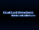 【初音ミク】KiLaKiLa☆ShineGets!【オリジナル】