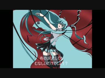【初音ミク】マリオネット