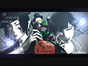 【MMD鬼徹】鬼と神と悪魔のARROW【鬼徹MVフェスティバル告知】