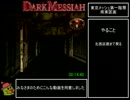 【RTA】ダークメサイア 1時間10分11秒 Part1/3