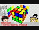 ゆっくりキューブPart3