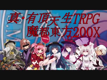 真・女神転生TRPG魔都東京200X ナイト・テイル: Replay:真・女神転生TRPG魔都東京200X