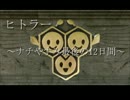 【ポケモンＯＲＡＳ】総統閣下がミツハニーを国際孵化したそうです＋α