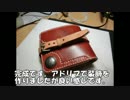 レザークラフト ショートウォレット を作ってみた