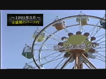 《貴重映像》#5　『ワンダーランド』　～福井県～　【事故多発】