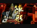 【戦国大戦】京都大阪で天下をとりたい＃20【極位C】