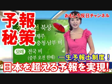 【韓国気象庁が秘策を発表】 日本の気象庁を超えた！