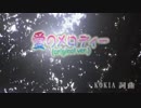 kokia　『愛のメロディー(Original ver)』　おんぼーかる