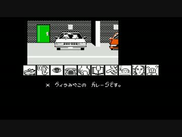 ファミコンサスペンス劇場『京都龍の寺殺人事件』18