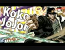 「ココロジョジョル第3部」を歌ってみた【全力青年】