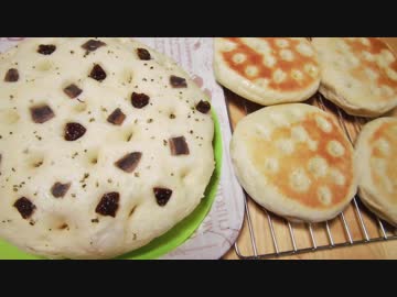 強力粉でいろいろ作る！オーブン不要フォカッチャなど全4種【3袋目】1/1