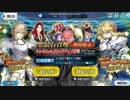 【FGO】　キャメロットピックアップ２　30連