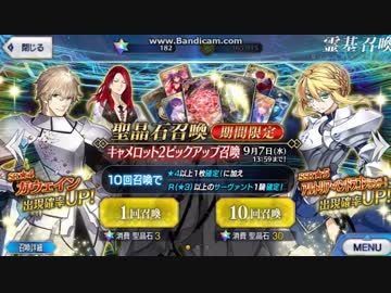 【FGO】　キャメロットピックアップ２　30連