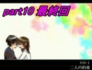 【霧雨が降る森】決して訪れてはならない約束の地へpart10[最終回]