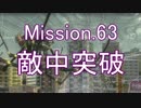【地球防衛軍4.1】ピンクの悪魔のフェンしば！M63【ゆっくり実況】