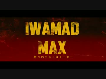 岩マッドマックス 怒りのデス・ストーカー.aiueo700
