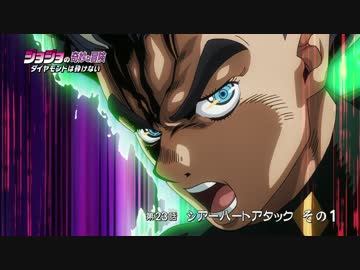 『ジョジョの奇妙な冒険 ダイヤモンドは砕けない』WEB予告#23【最高画質】