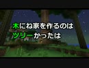 【実況】変幻自在！定まらなクラフト【Minecraft】part5