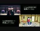 【MMDおそ松さん】速度松の敦盛・仲良しver喧嘩ver比較【速度松】