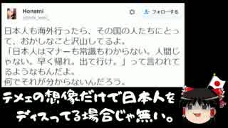 【ゆっくり保守】日本政府が北方四島のロシア人の居住を容認へ