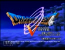 ドラクエ5の実況を再開したいけど無理？