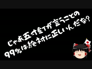 【ゆっくり保守】五寸釘ほなみ「ネトウヨのツイートの99％はデマ」