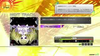 [crossbeats REV.SUNRISE]復讐の炎は地獄のように我が心に燃え(Remix ver.) UNL 確認