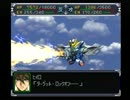 【初見】ダイハード好きな私のスパロボα実況58-2【小金持ち！！編】