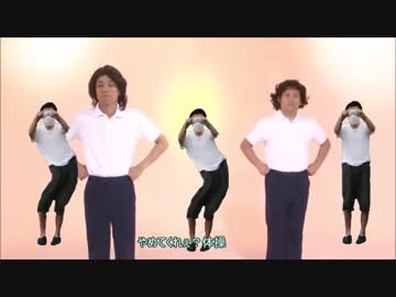 やめてくれぇ？体操