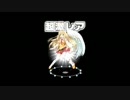【東京マテリア】リリスの試練最終ステージクリア！