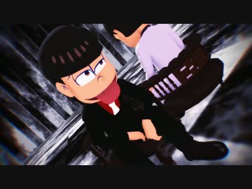 【MMDおそ松さん】長男と次男中心で疑心暗鬼