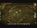 【Don't Starve】危険なサバイバル実況プレイ17