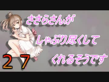 【Minecraft】ささらさんがしゃぶり尽くしてくれるそうですPart27