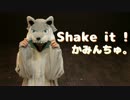 【かみんちゅ。】Shake it !【踊ってみた】