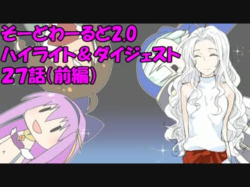 【SW2.0】ゆるっとそーどわーるど２７（前編）【オリジナル卓】