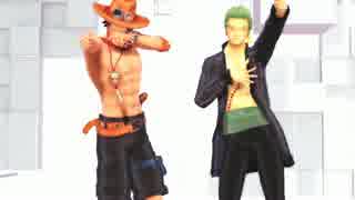 【MMDワンピ】ゾロとエースでLUVORATORRRRRY!