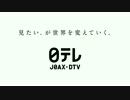日本テレビ オープニング(クロージング兼用)