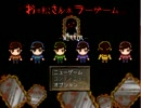 大都会岡山のお粗末な2人がおそ松さんホラーゲームを初見実況Part1