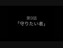 【HALO legend OF fantasy】スパルタンが幻想入り第9話 Part1