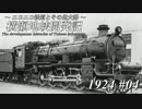 【Simutrans】横瀬地峡開発記 04話