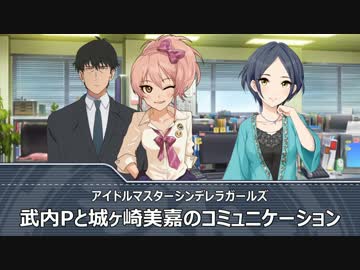 【NovelsM@ster】武内Pと城ヶ崎美嘉のコミュニケーション その4