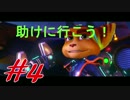 【初見実況】ラチェット＆クランク THE GAME #4 助けにいこう！