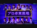 認定雀士ケミたんのプロ卓東風戦 MJ5R No,1