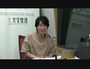 ユニゾン！第248回動画版前半 特別出演:下野紘