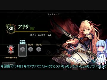 【昇格戦】葵ちゃんは冥府も冥府に送ったそうです【VOICEROID実況】