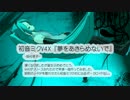 初音ミクV4X-夢をあきらめないで