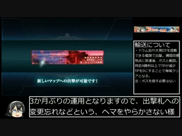 【'16夏イベ】2016年夏イベントALL甲クリア目指して【E-2甲】PART34