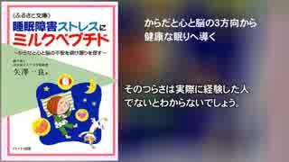 睡眠障害ストレスにミルクペプチド～からだと心と脳の不安を退け眠り…